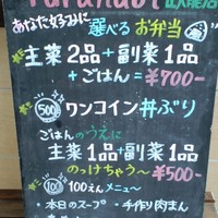 トゥーランドット 臥龍居  - 外にある テイクアウト用メニュー