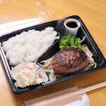 Melting Hamburg Bento (boxed lunch)