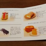 コトブキ - 紙袋に入っていた商品の説明