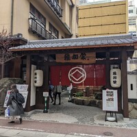 博多料亭 稚加榮 - 