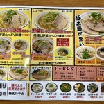 自家製麺 ラーメン玄武 - メニュー