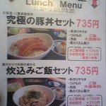 神田ヂンギス王 - ランチメニュー