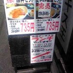 神田ヂンギス王 - ランチ看板