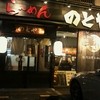 ら～めん のとやま 長後本店