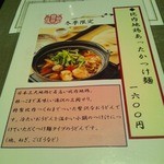 銀座 佐藤養助 - 2013年1月