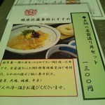 銀座 佐藤養助 - 2013年1月