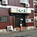 池田屋 - 