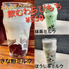 お茶の洞之園 - ドリンク写真:飲むわらびもち　550円