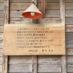 トタン屋根のケーキ屋 ア・ラモート - 