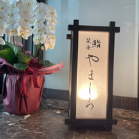 鮨 双海 - 