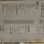 Toridashi Oden Nerimon - メニュー