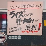Menshou Honkiya - ライス小or麺大盛りサービス