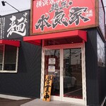 Menshou Honkiya - お店