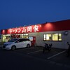 山岡家 小山田間店