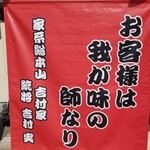 ラーメン 環2家 - 