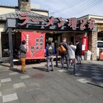 ラーメン 環2家 - 