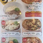 得得うどん - 2022.3  カレーうどんのメニュー。だし割りもあるんですよ