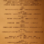 RISTORANTE IL NODO - この日のディナーメニュー