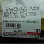 ディオ - ハンバーグ弁当 198円　ラベル 2013.01.25