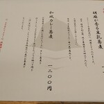 そば割烹 よいん - 弥生のよいん