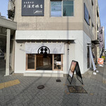 甘味処 鎌倉 - 外観