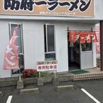 防府一ラーメン - 