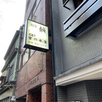 つきじ宮川本廛 - 