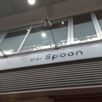 Bar Spoon - 