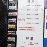 ラーメン二郎 - メニュー