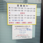 ラーメン二郎 - 営業時間等