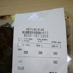 やきとりの浜名屋 - 焼豚512円