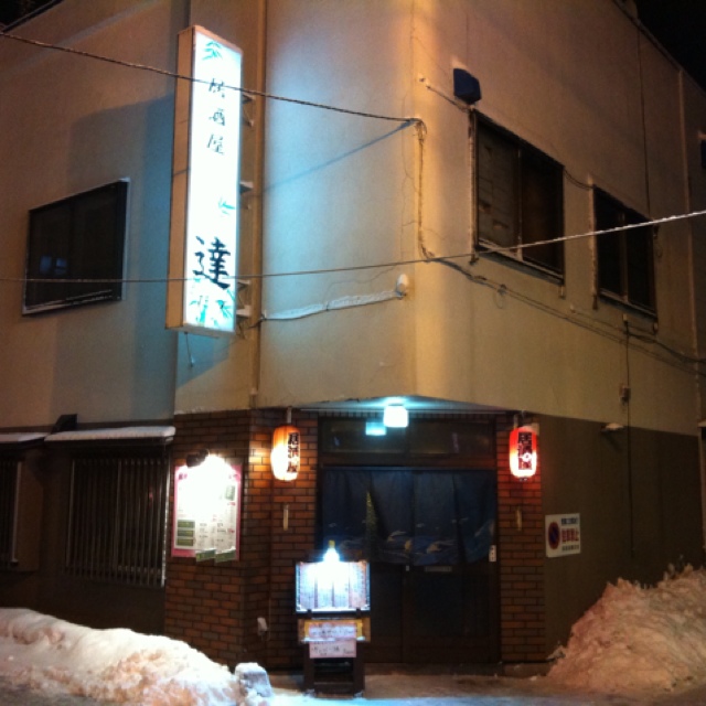 居酒屋 達 たつ 釧路 居酒屋 食べログ 居酒屋 達 たつ 釧路 居酒屋 食べログ