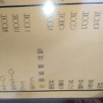 はぐろや - メニュー