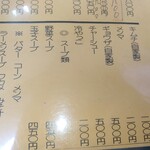 はぐろや - メニュー