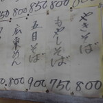 はぐろや - メニュー