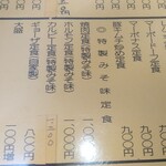 はぐろや - メニュー