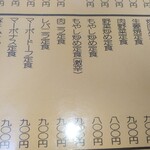 はぐろや - メニュー