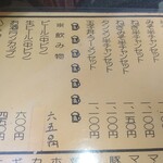 はぐろや - メニュー