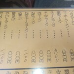 はぐろや - メニュー