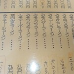 はぐろや - メニュー