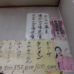 はぐろや - メニュー