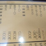 はぐろや - メニュー