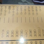 はぐろや - メニュー