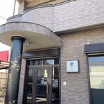 チャイニーズキッチン 貴 - 外観