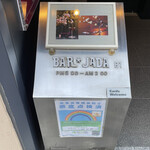 バー ジャダ - R4.3  案内ボックス