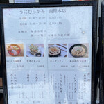 うに むらかみ - 