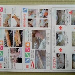 旅館 後藤 - 食べ方指南書　その2