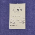 空也 - 訪問の証