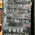 中華料理餃子の屋台 - 