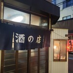 もつ焼き ひらの - 左の入口